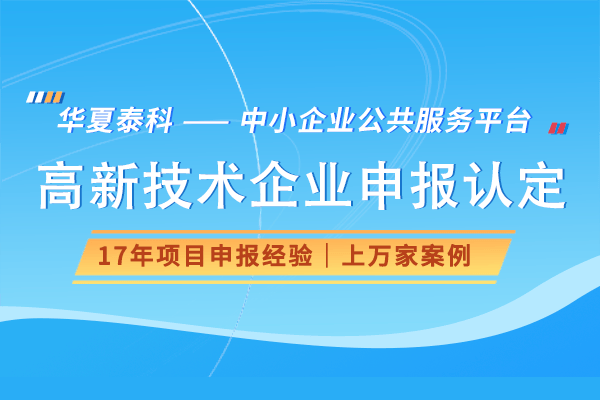 2025年高企认定申报的常见问题及应对策略