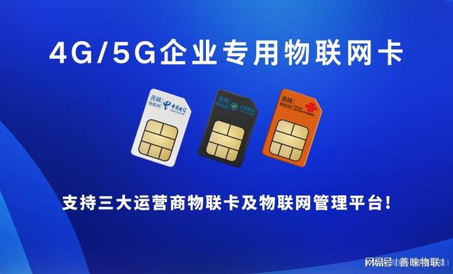 善睐物联：4G物联流量卡必知问题轻松上手